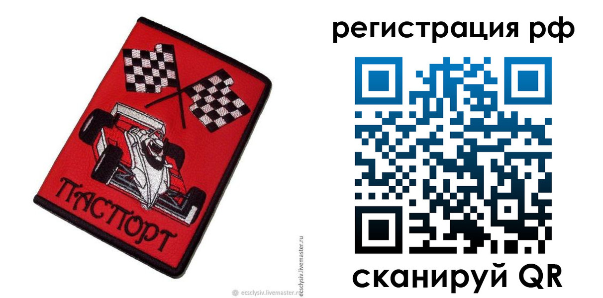 прописка ребенка в Брянской области