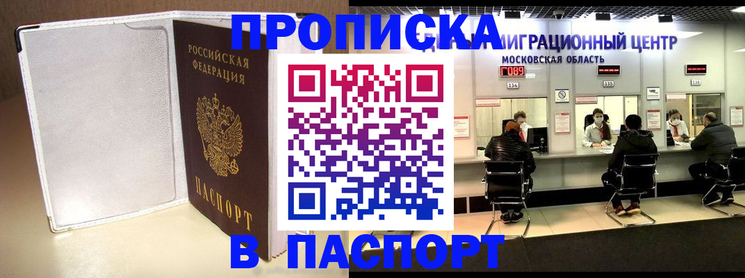 прописка ребенка в Брянской области
