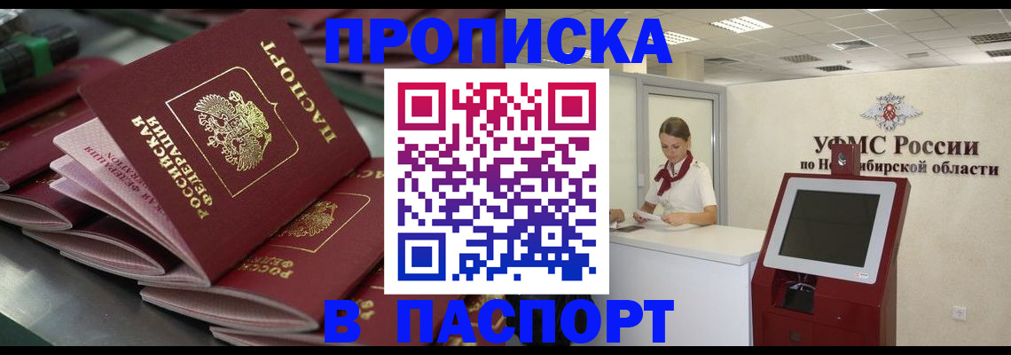 прописка для работы в Брянской области