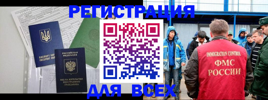 прописка для работы в Брянской области